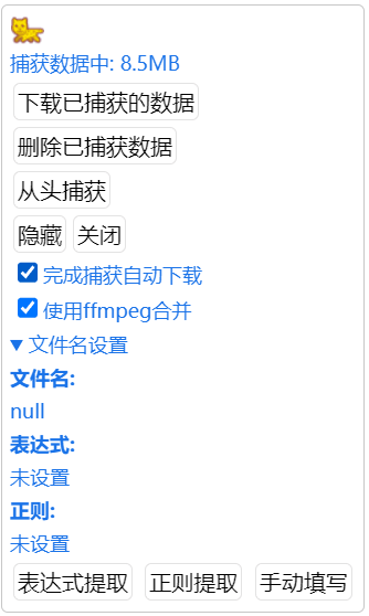 打开捕获后会在网页右上角出现捕获提示和操作按钮。