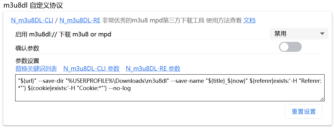 m3u8dl自定义协议