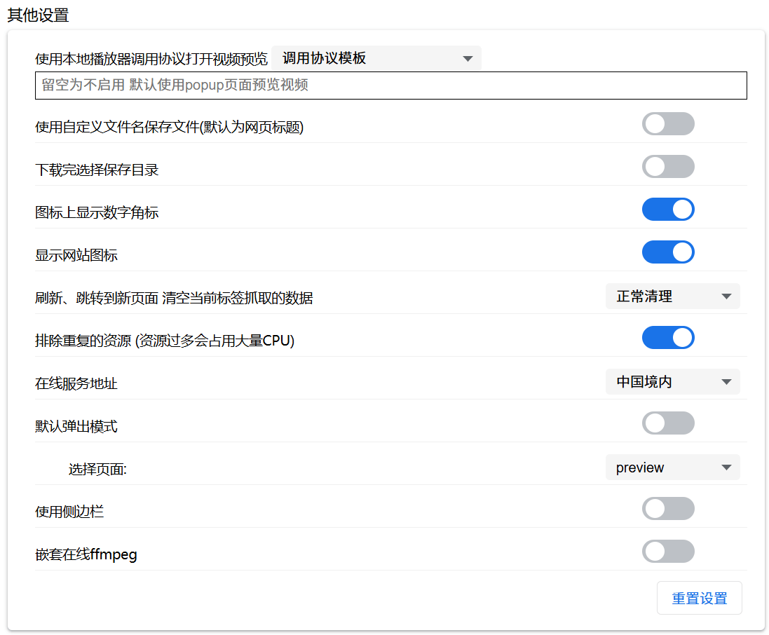 其他设置