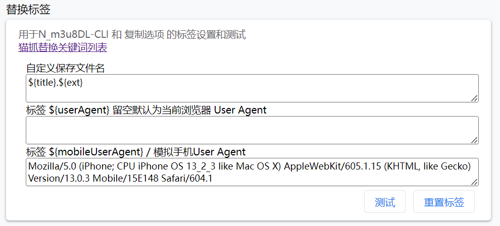 替换标签截图